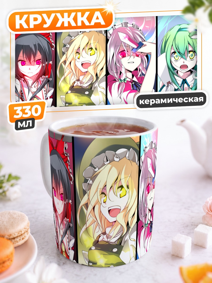 Кружка керамическая Рейму Хакурэй и подруги