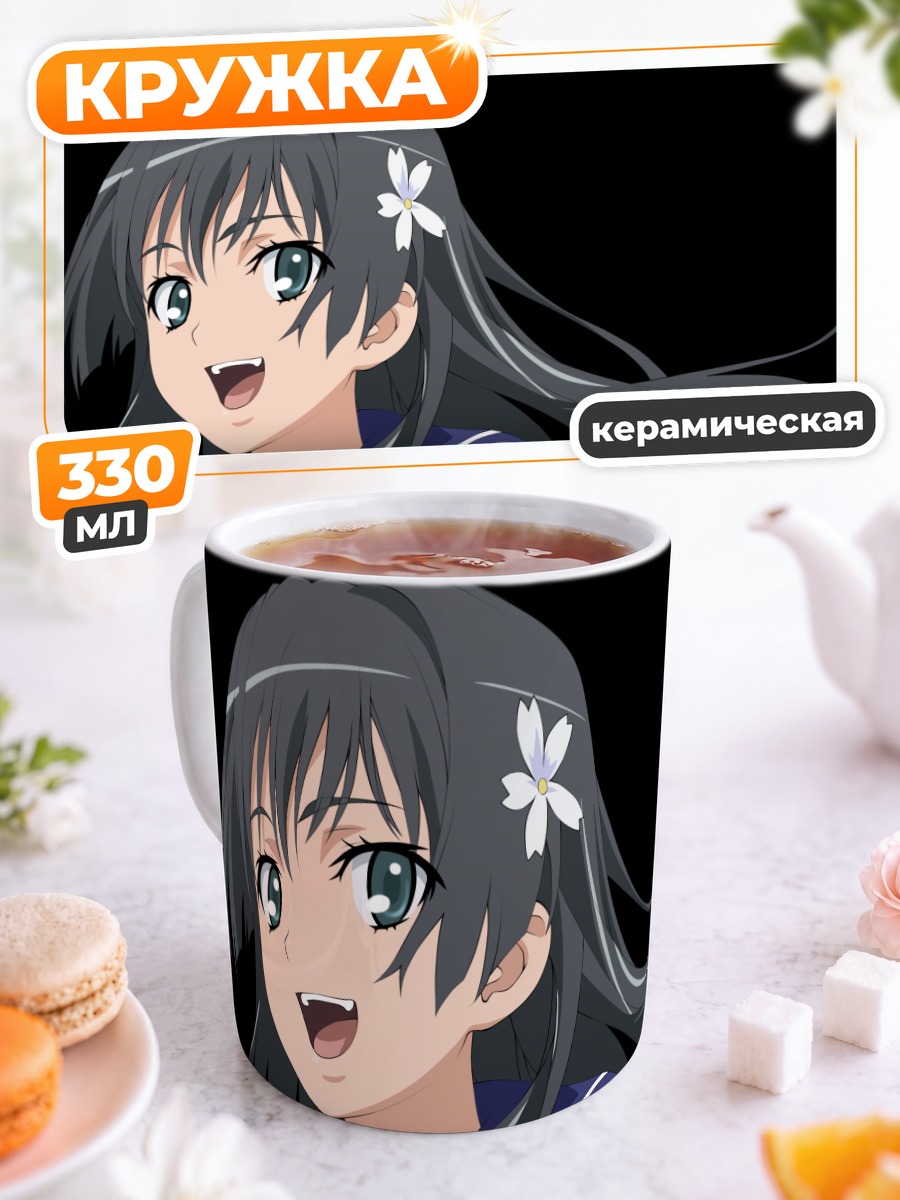 Кружка керамическая Руико Сатэн