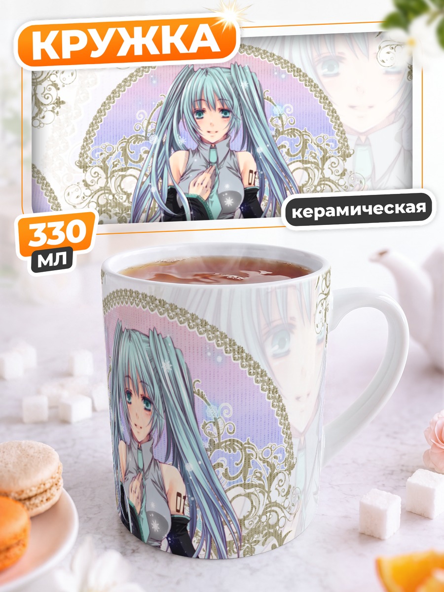 Кружка керамическая Мику Хацунэ в кружевах
