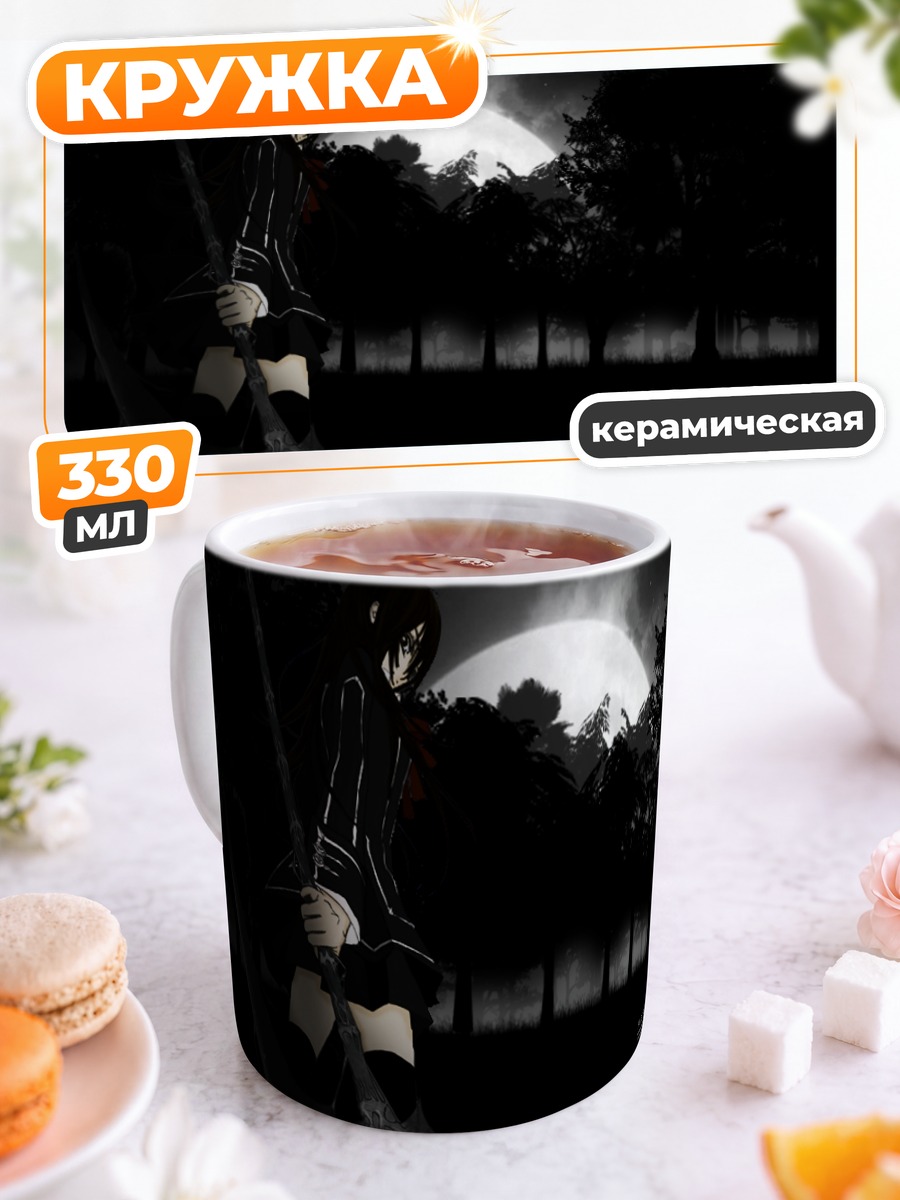 Кружка керамическая Юки Кросс в полнолуние