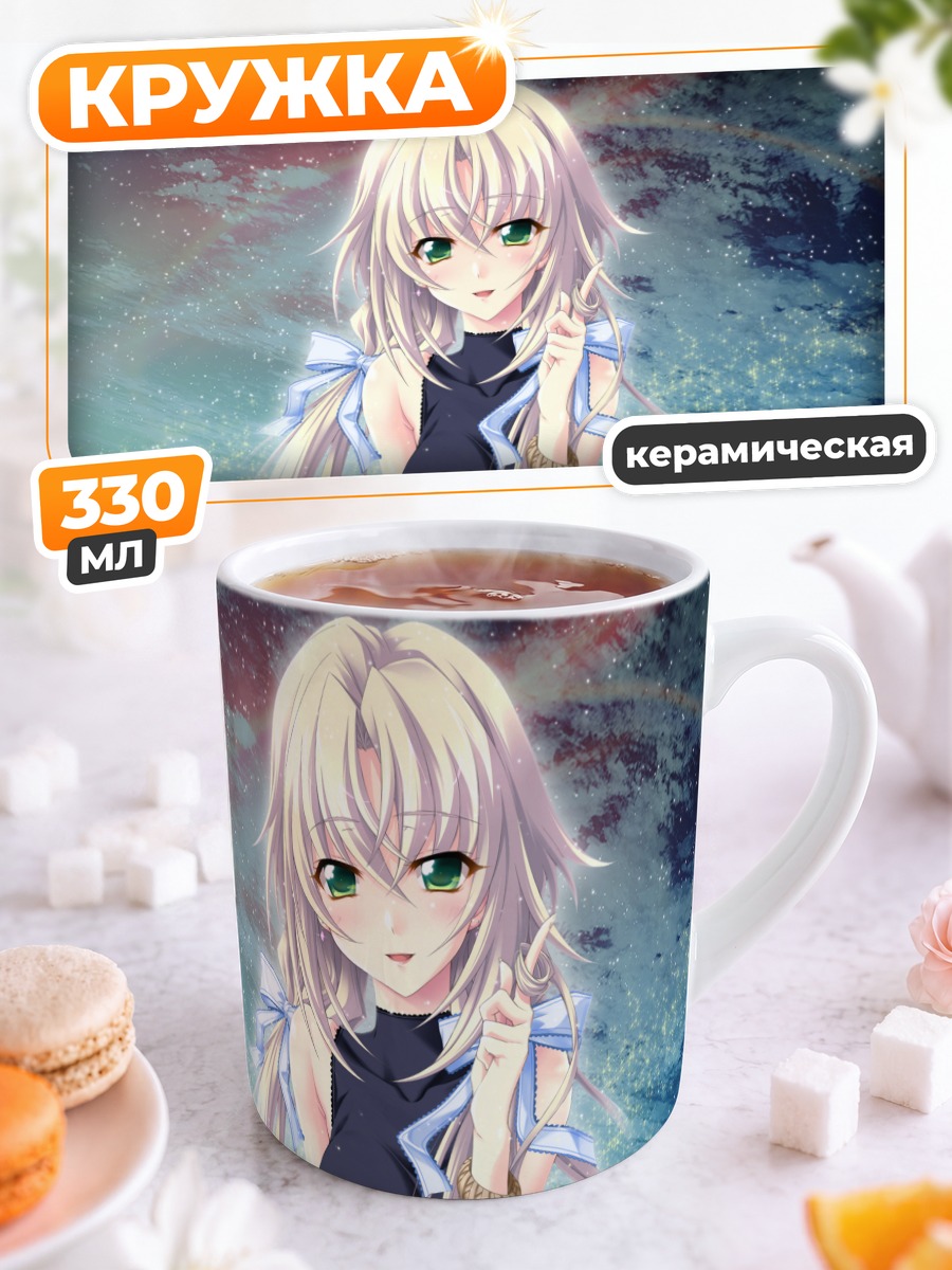 Кружка керамическая Хлоя Кагамигава в звездах