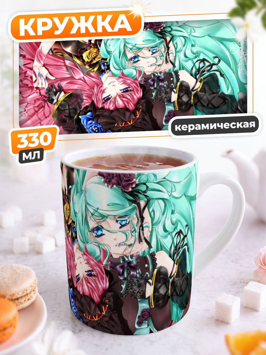 Кружка керамическая Мику Хацунэ и Лука