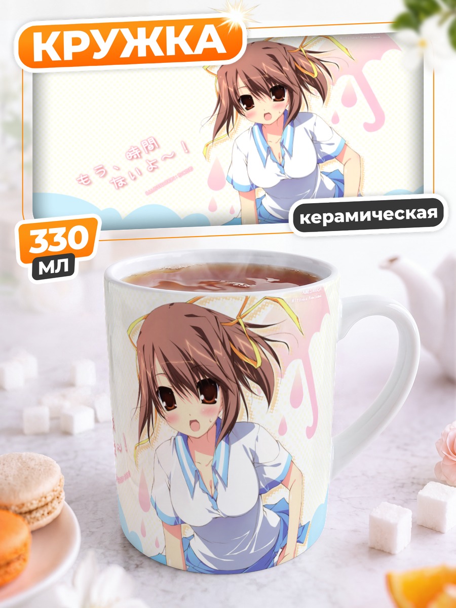 Кружка керамическая Мицуха Кумихама в школе
