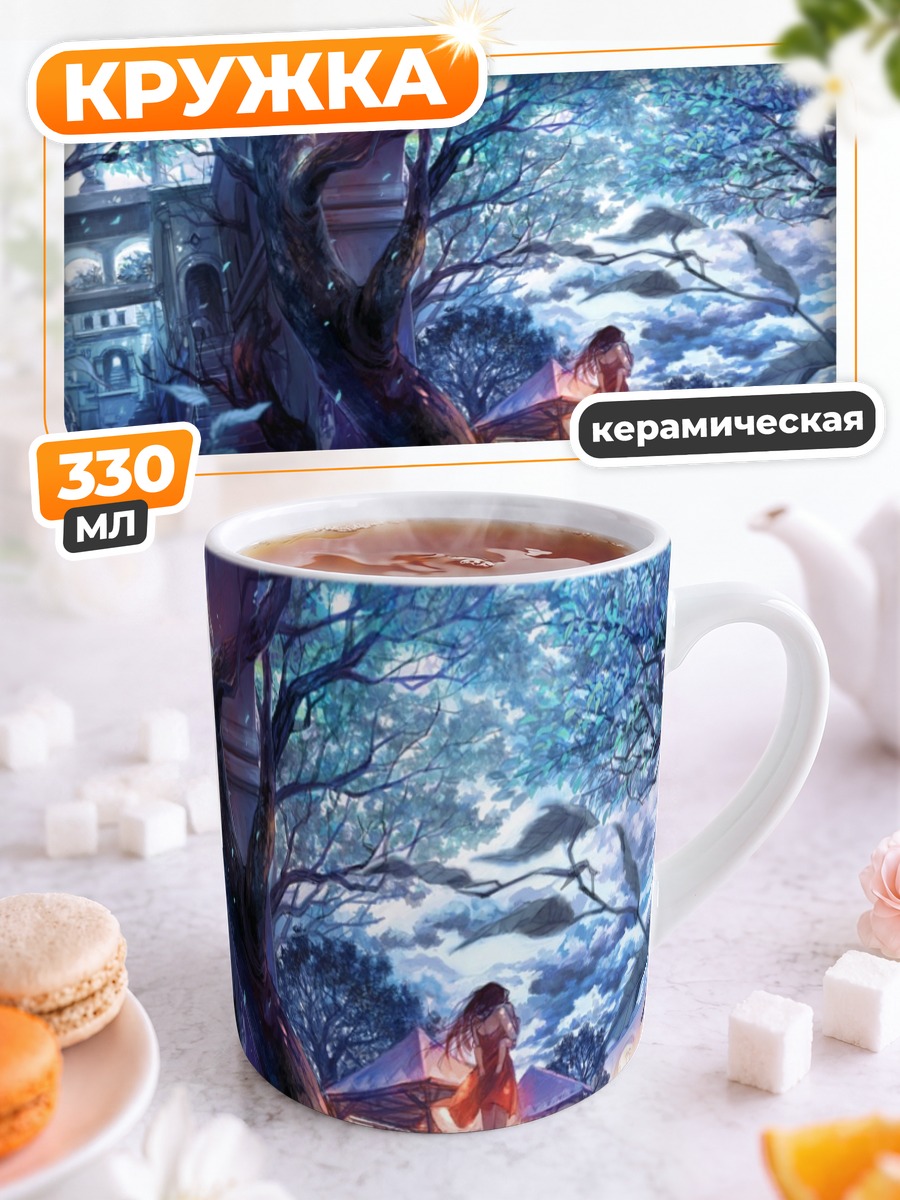 Кружка керамическая Девушка под деревом