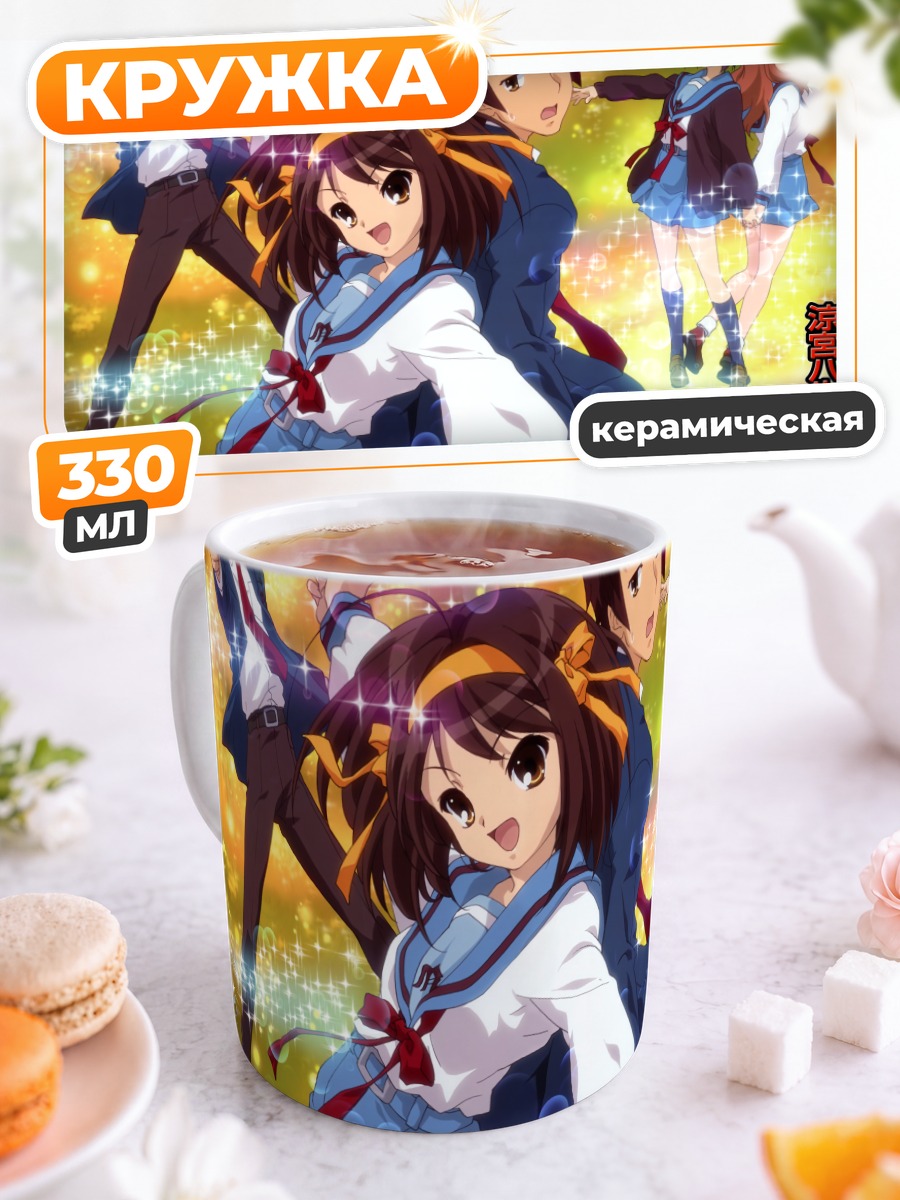 Кружка керамическая Микуру Асахина и друзья