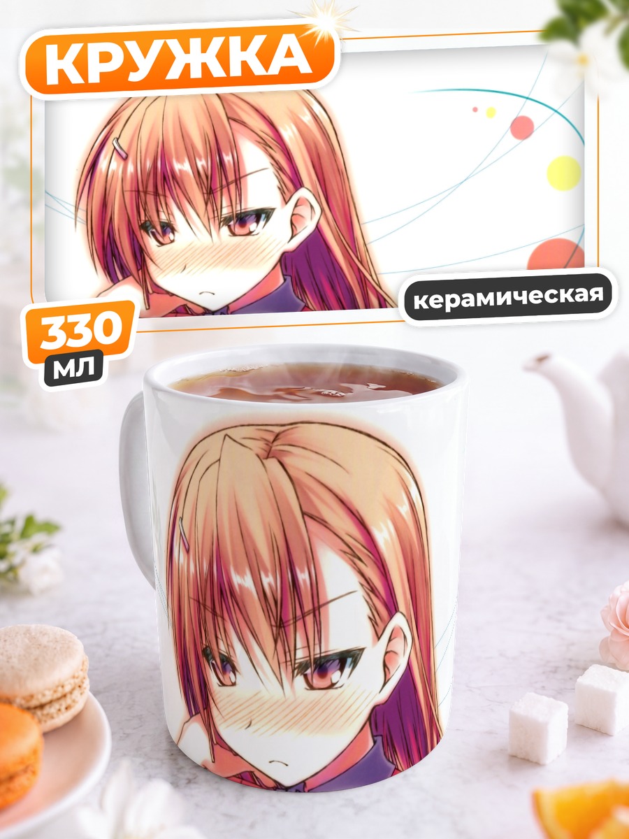 Кружка керамическая Мисака Микото в школе
