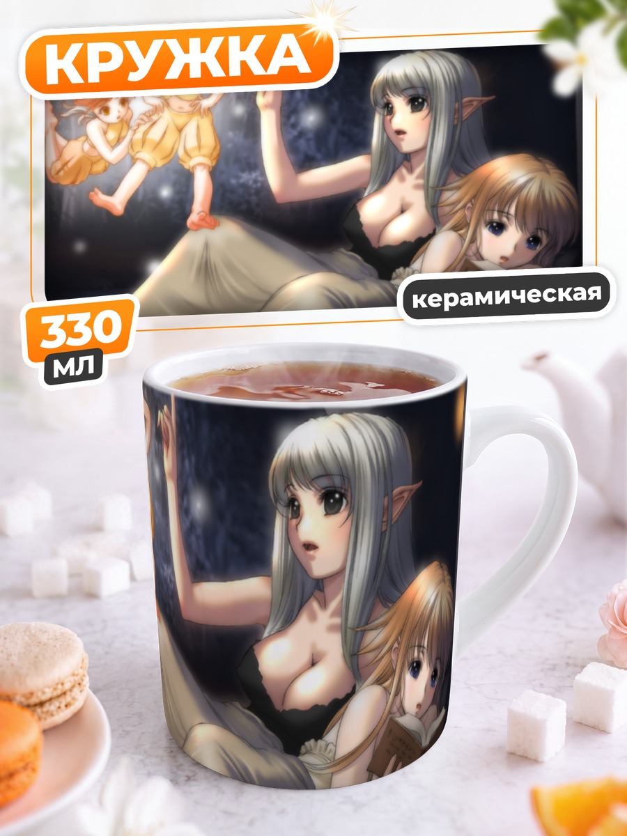 Кружка керамическая Эльфийка с книгой