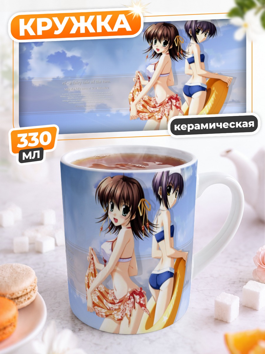 Кружка керамическая Мияко и Кей на пляже