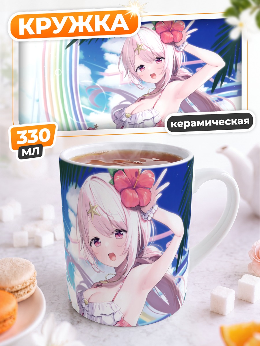 Кружка керамическая Юика Шиина на пляже