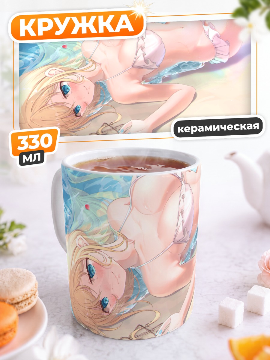 Кружка керамическая Блондинка на пляже