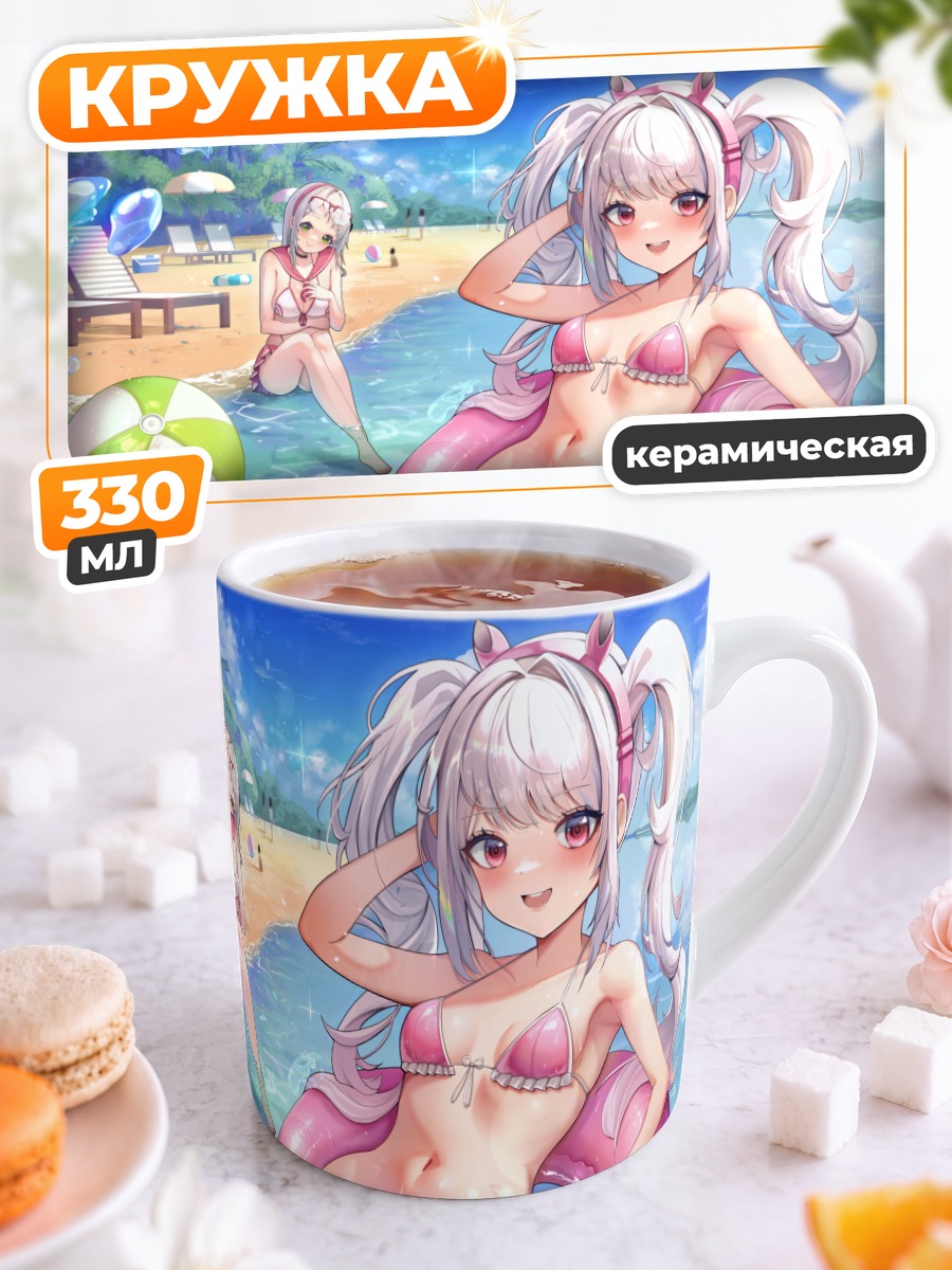 Кружка керамическая Алиса на пляже