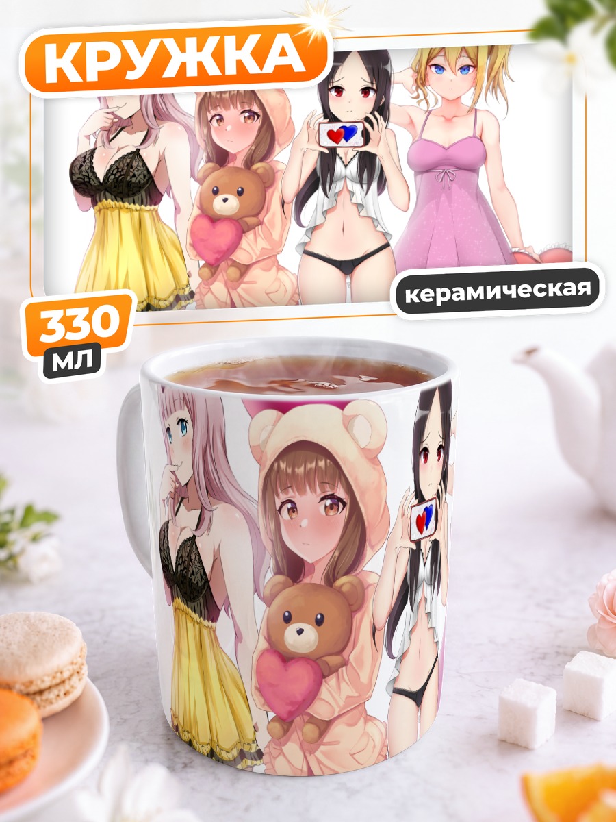 Кружка керамическая Кагуя и подруги