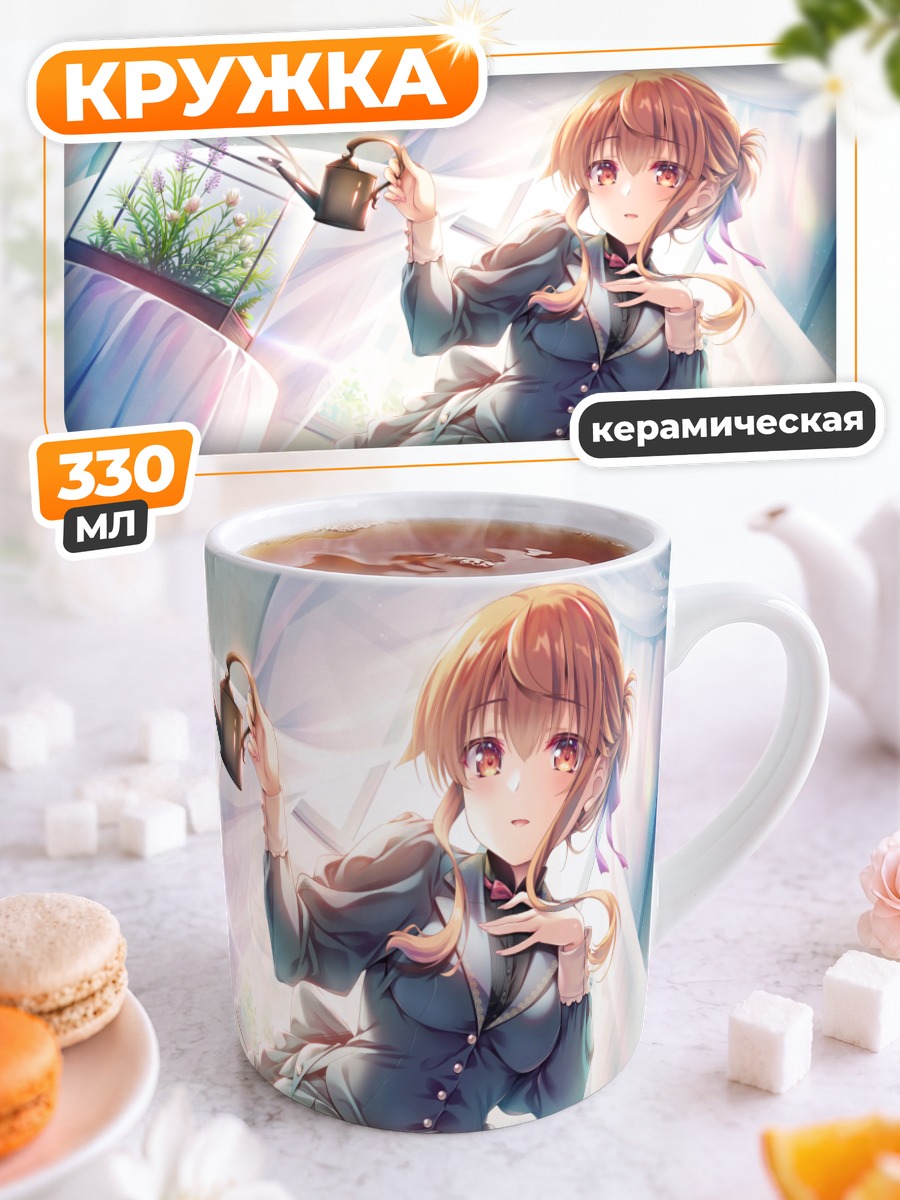 Кружка керамическая Девушка с лейкой