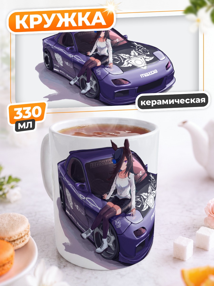 Кружка керамическая Райс Шауэр и Мазда