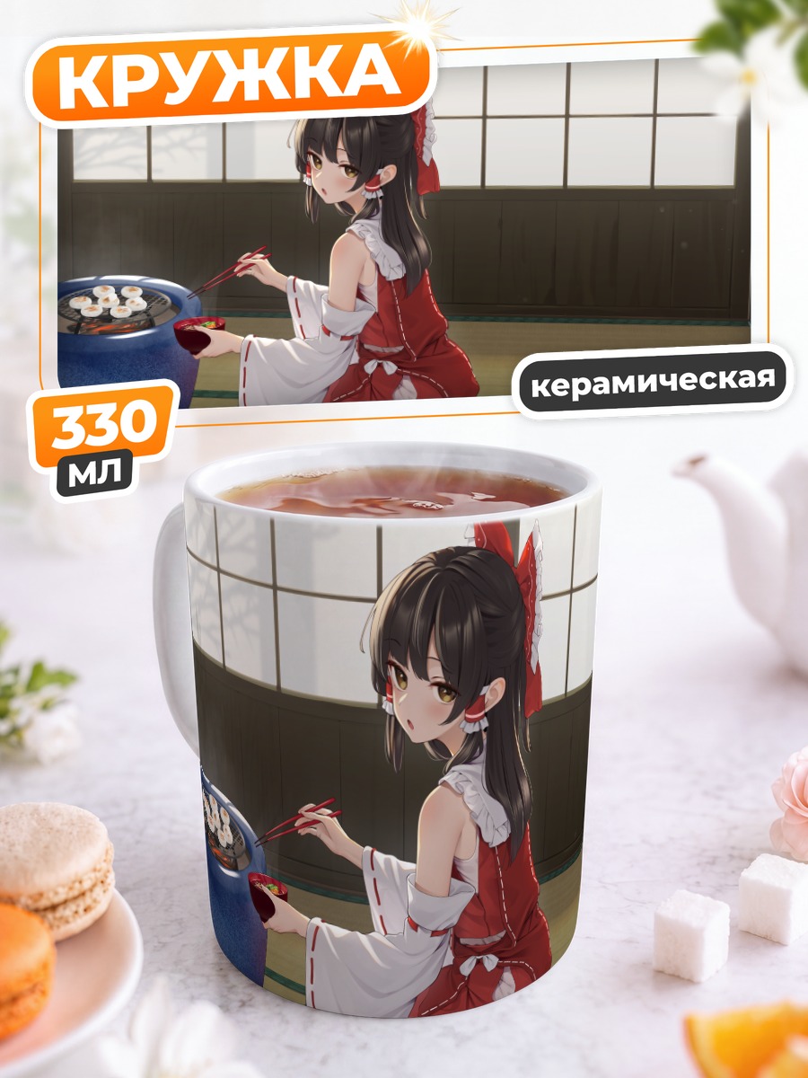 Кружка керамическая Рейму Хакурэй с чаем