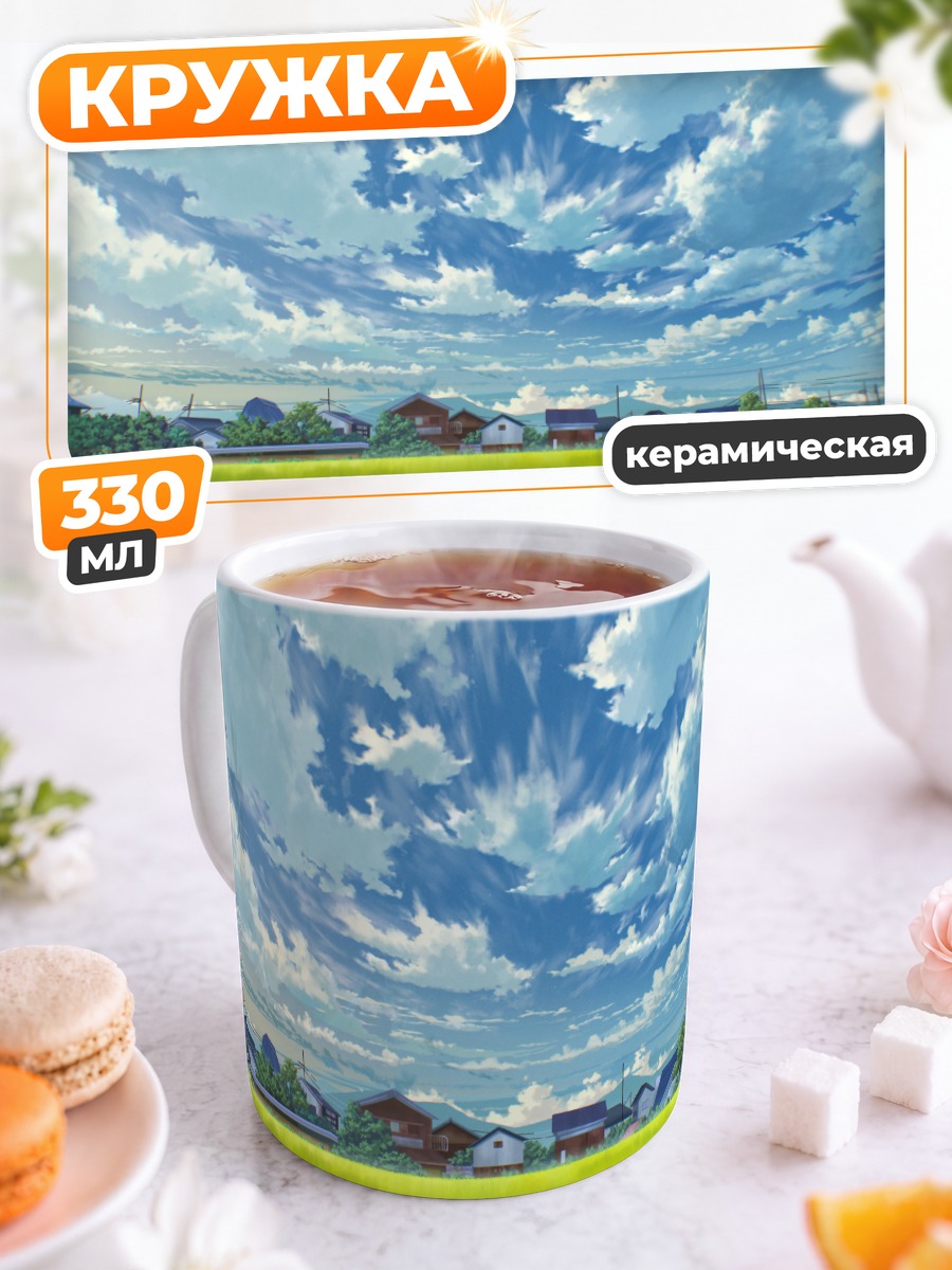 Кружка керамическая Летний полдень в деревне