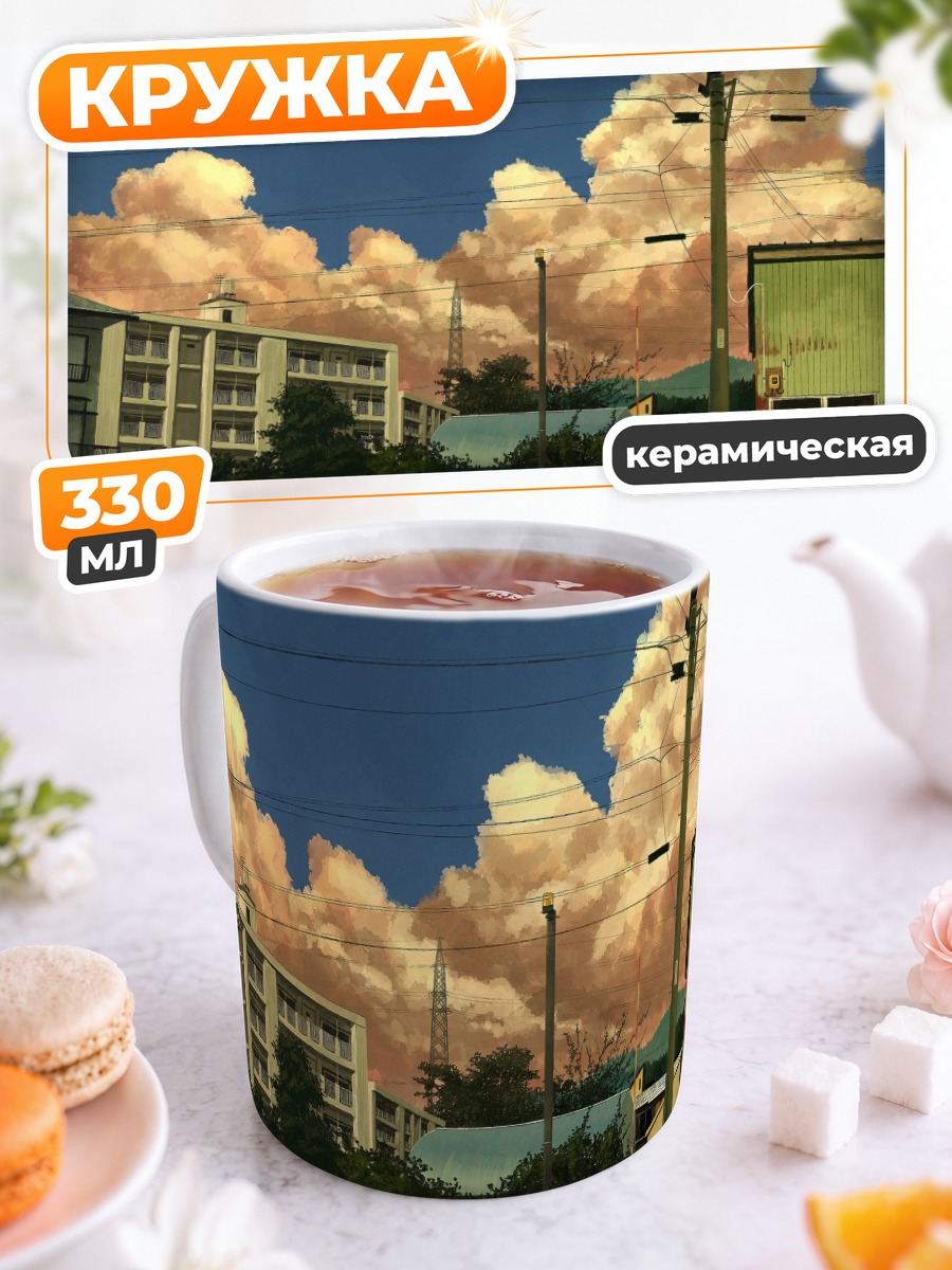 Кружка керамическая Город под облаками