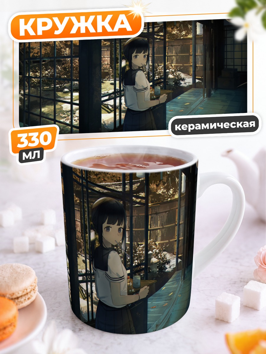 Кружка керамическая Девушка в школе