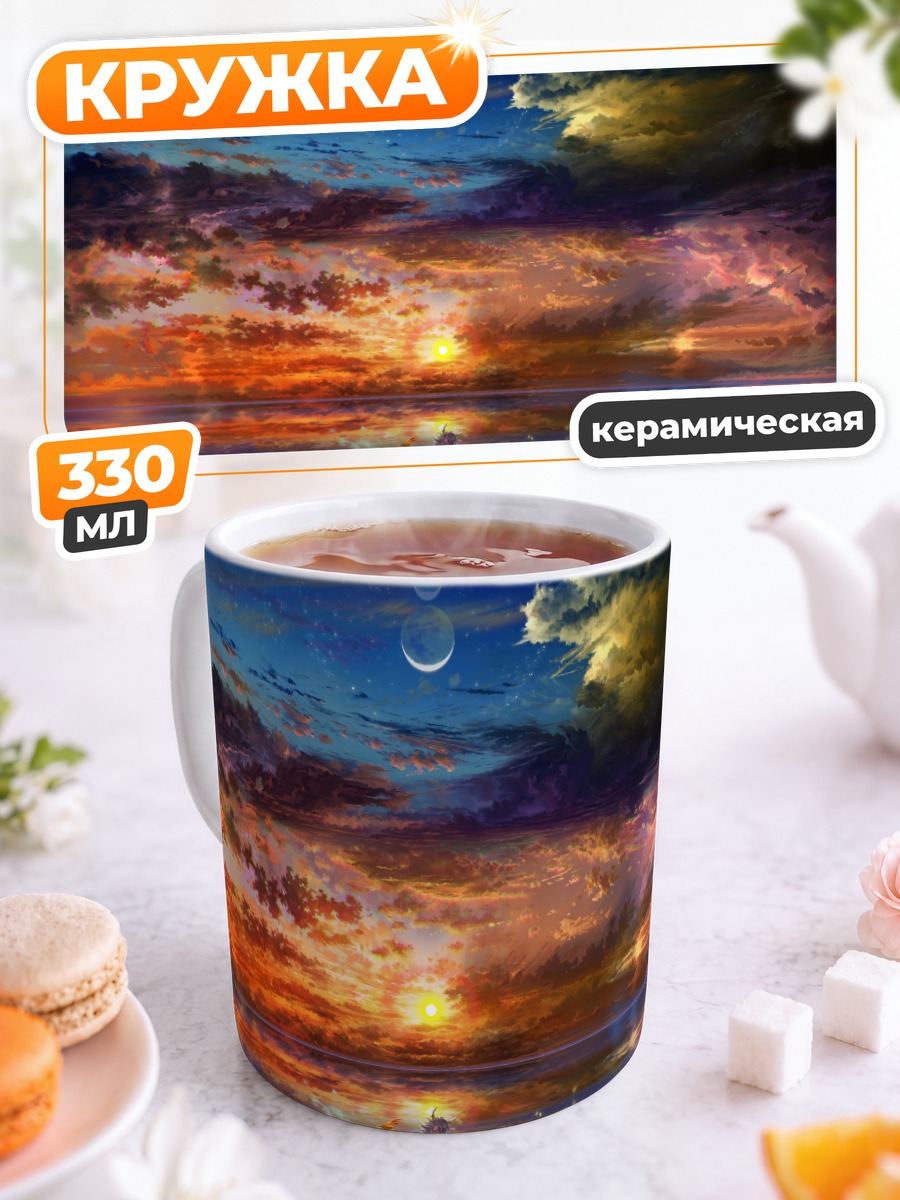Кружка керамическая Крылья на закате