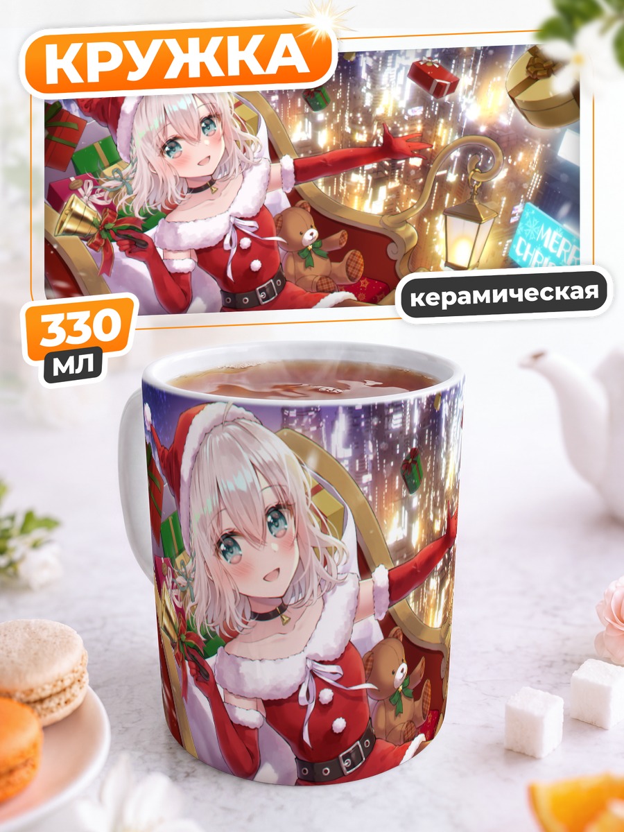 Кружка керамическая Девушка в костюме Санты