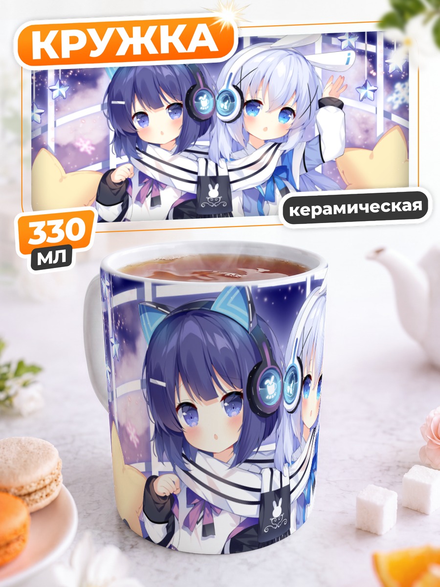 Кружка керамическая Чино и Фуйба