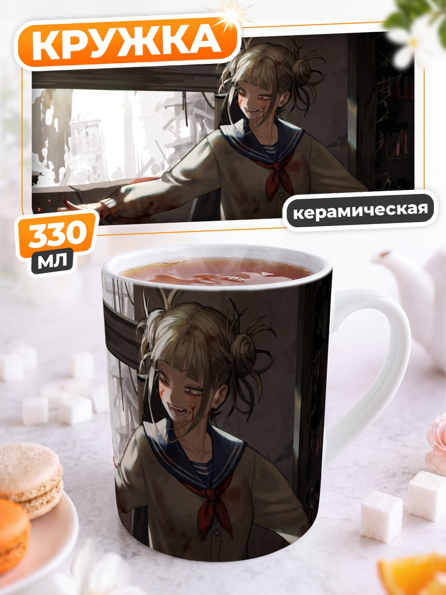 Кружка керамическая Химико Тога в классе
