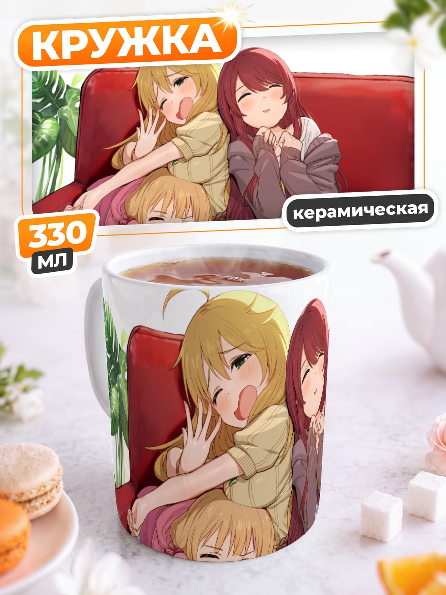 Кружка керамическая Футаба Анзу на диване