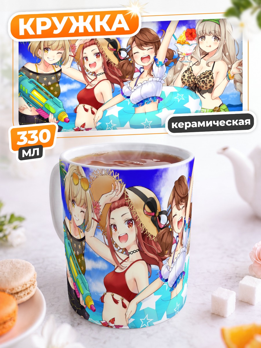 Кружка керамическая Махиро и подруги на пляже