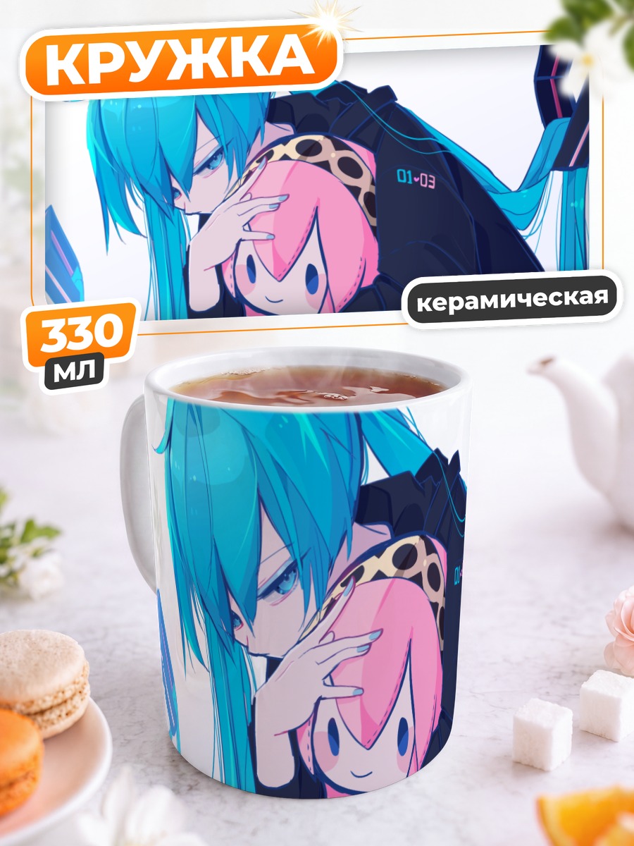 Кружка керамическая Мику Хацунэ с другом