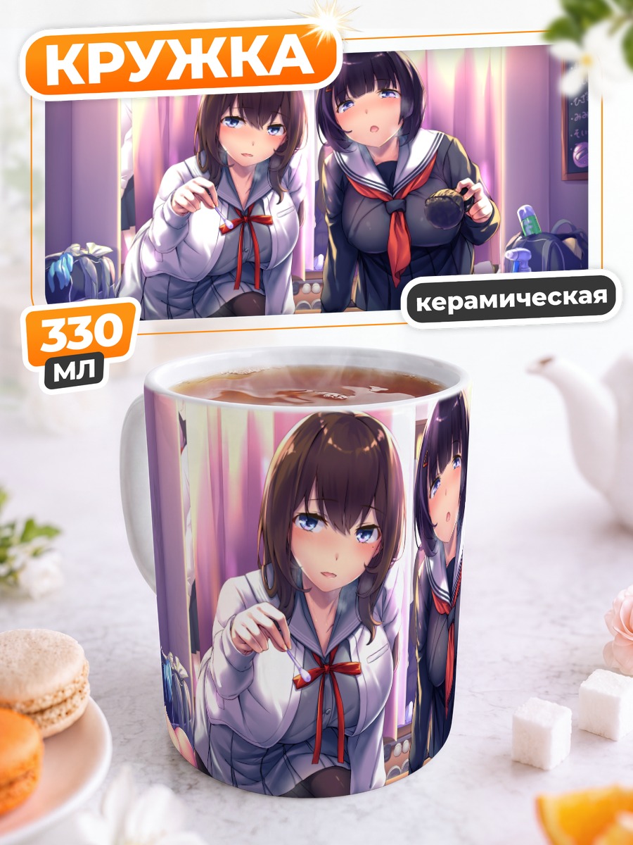 Кружка керамическая Школьницы в спальне