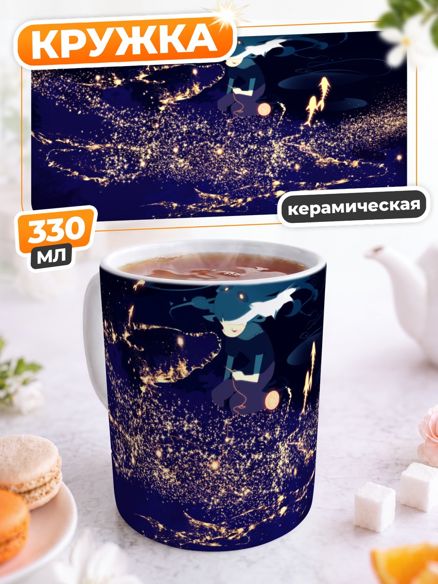Кружка керамическая Звездный океан