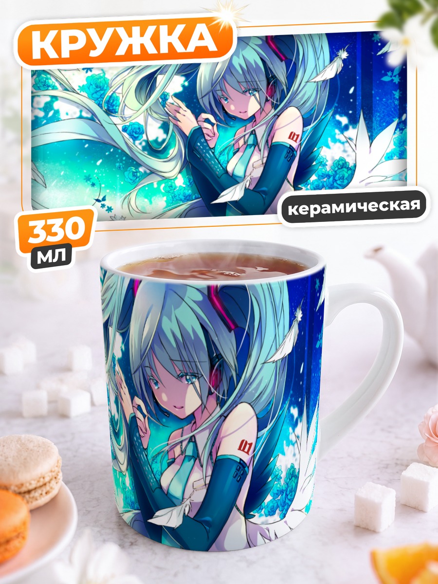 Кружка керамическая Мику Хацунэ в синеве