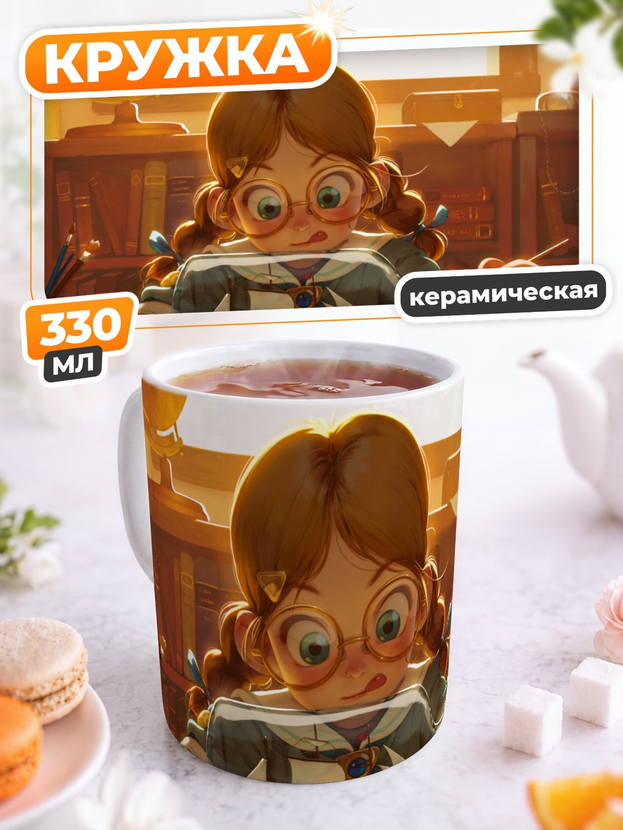 Кружка керамическая Девочка с книгами