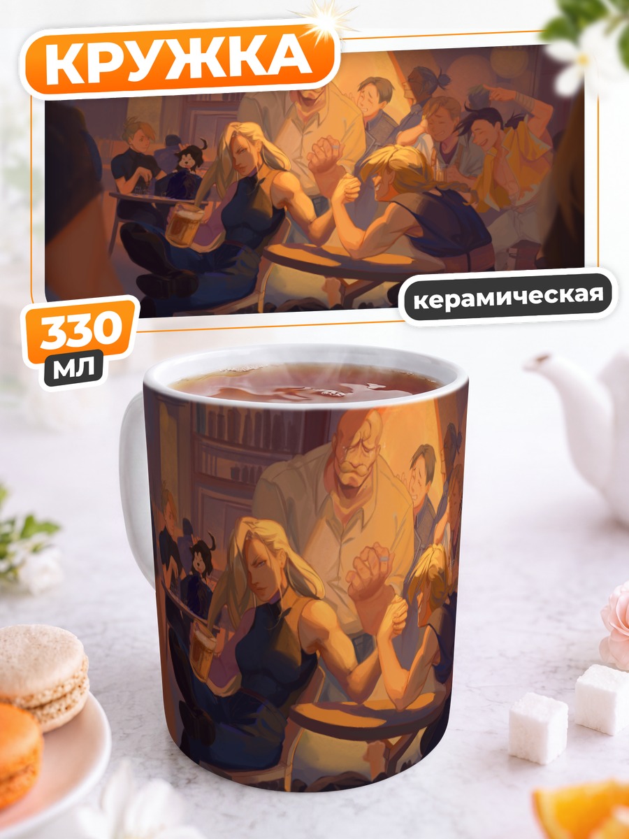 Кружка керамическая Эдвард Элрик в таверне
