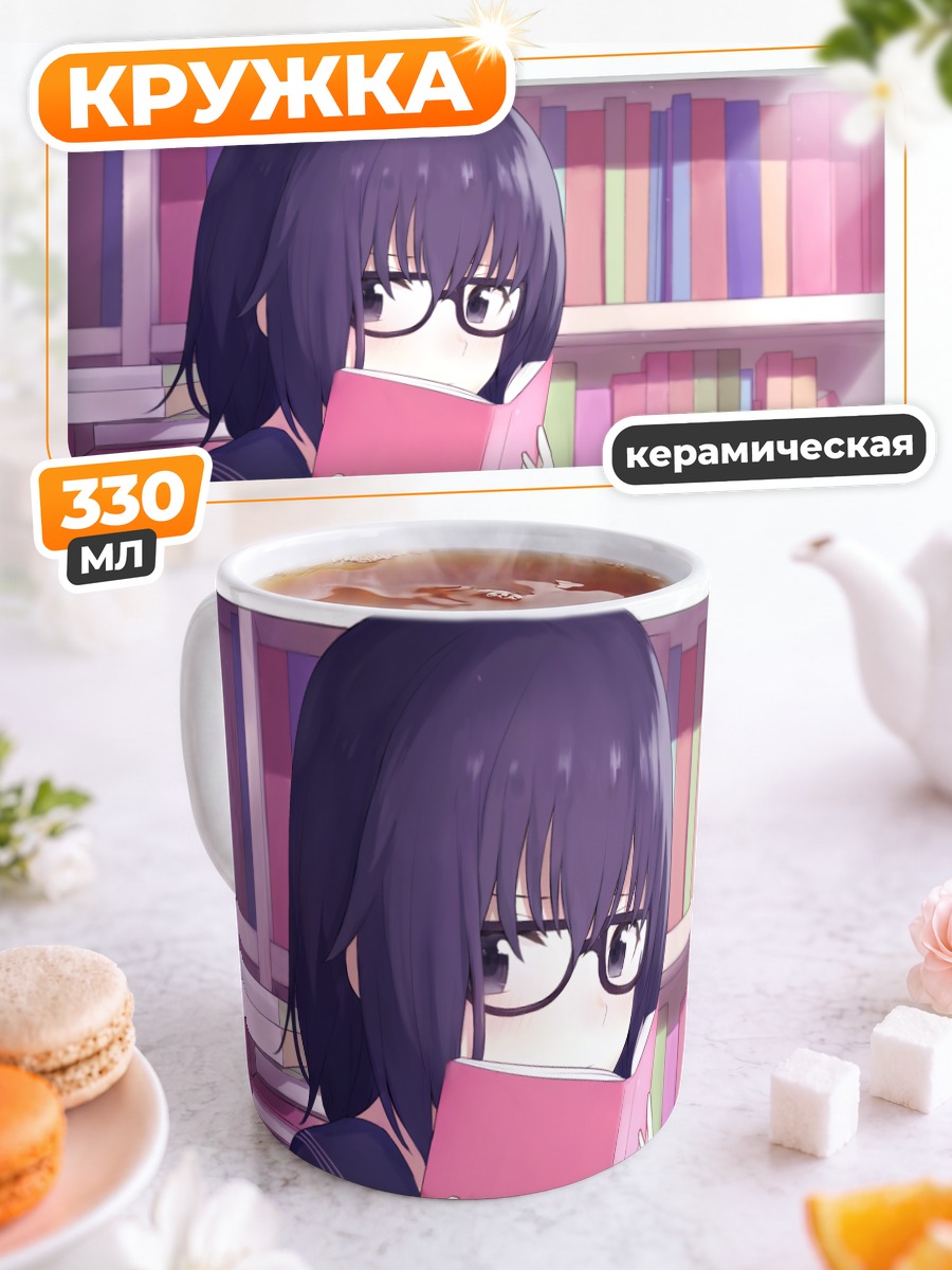 Кружка керамическая Девушка с книгой