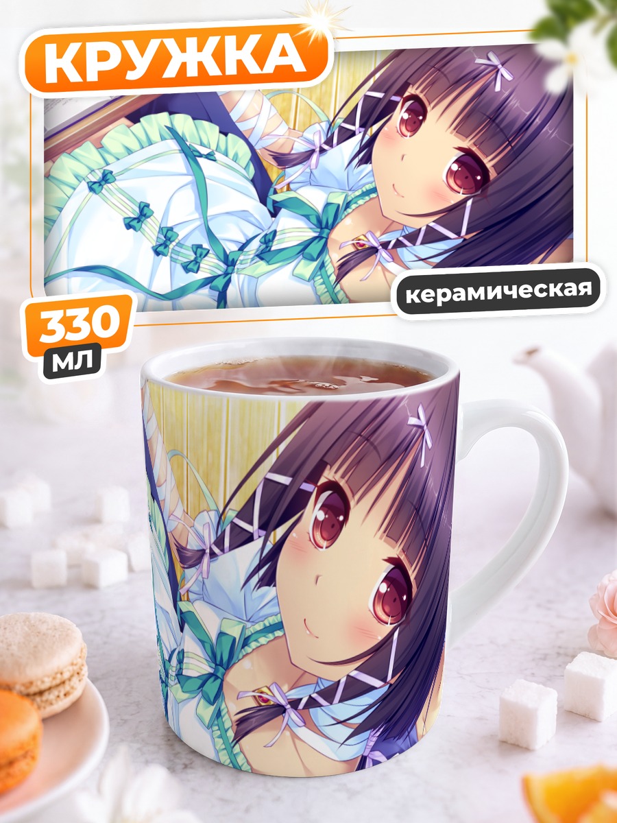 Кружка керамическая Арл Сэгагава в платье
