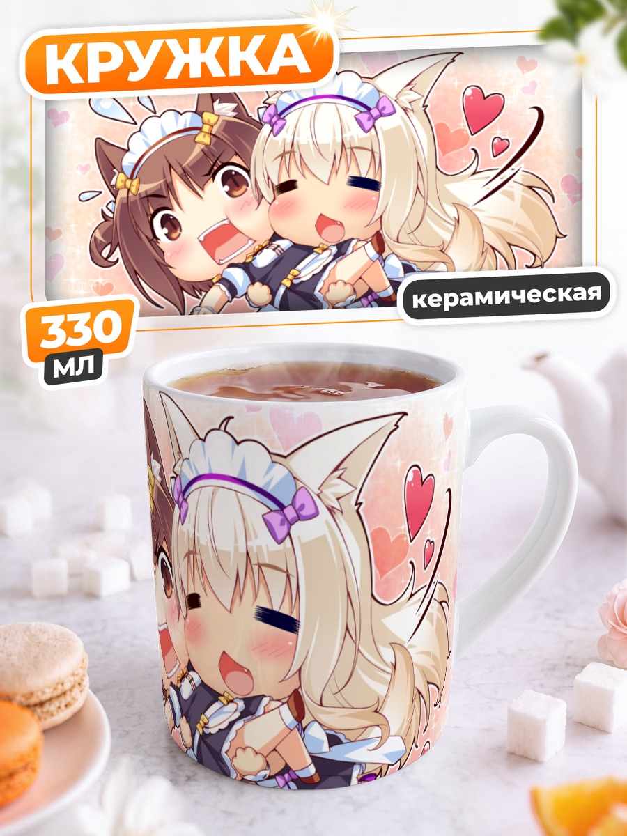 Кружка керамическая Саёри и Коконат