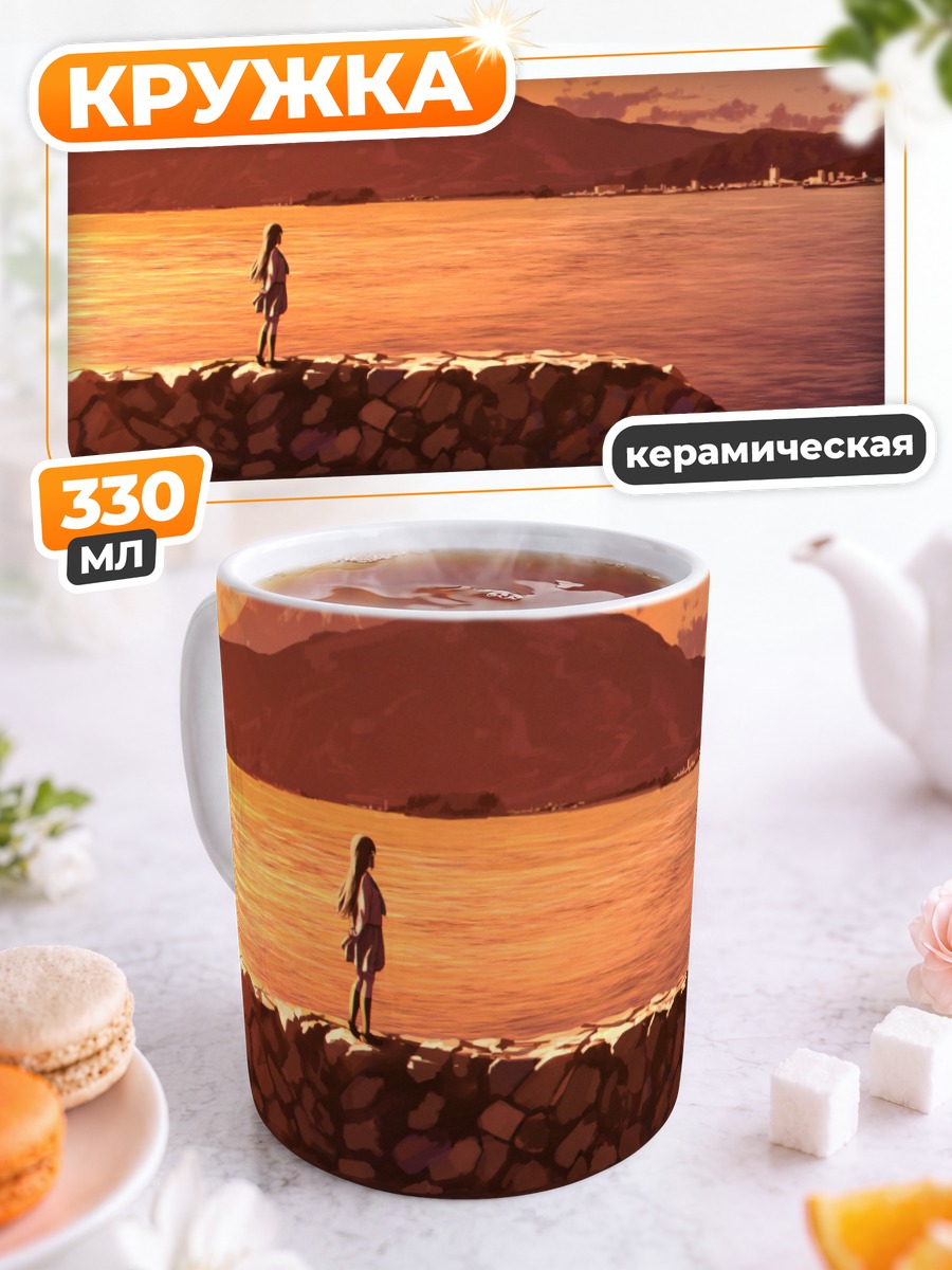 Кружка керамическая Диа Куросава у Фудзи