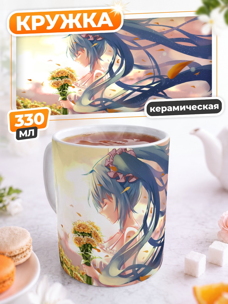 Кружка керамическая Мику Хацунэ с подсолнухами