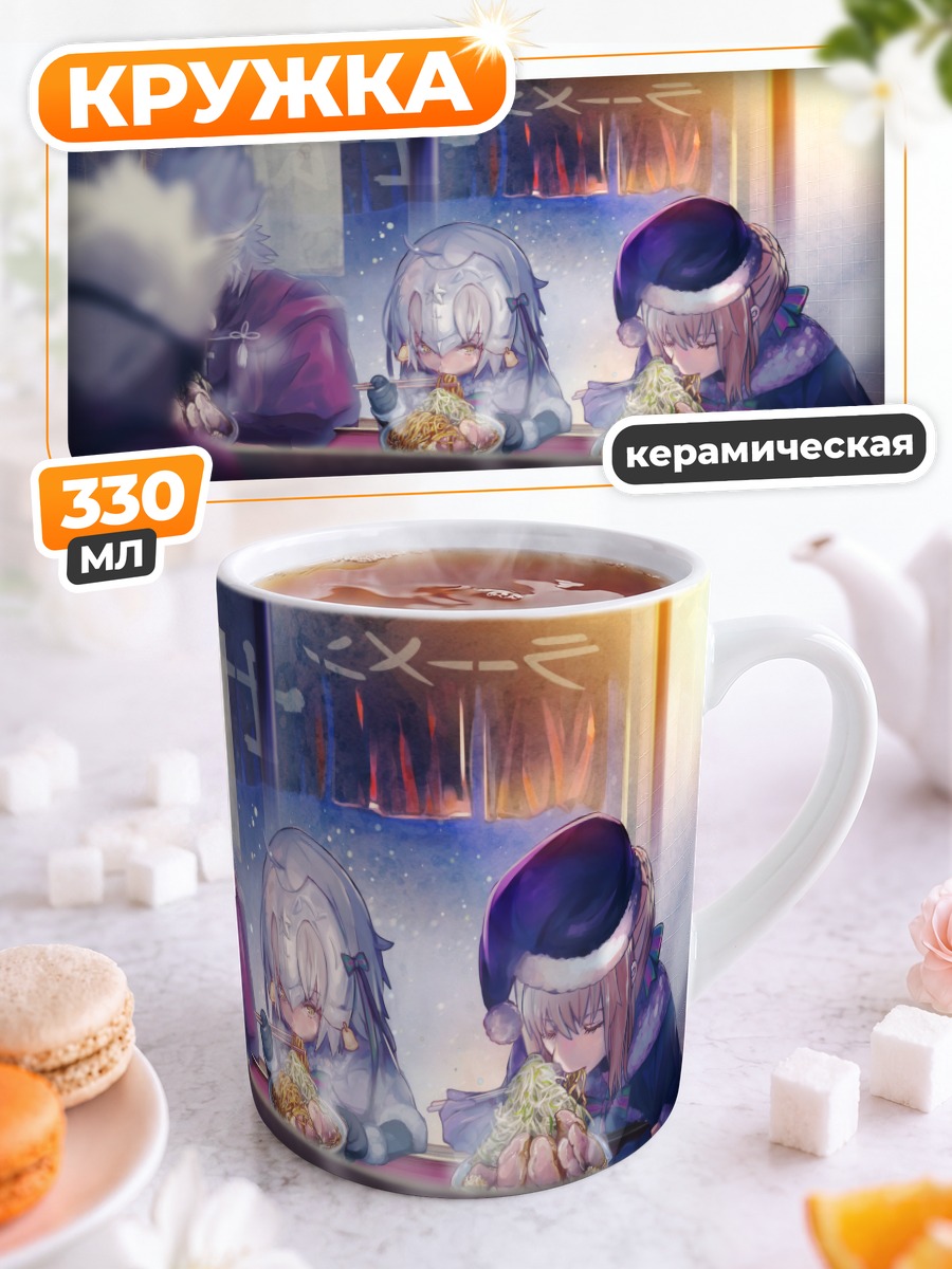 Кружка керамическая Артурия Пендрагон за едой