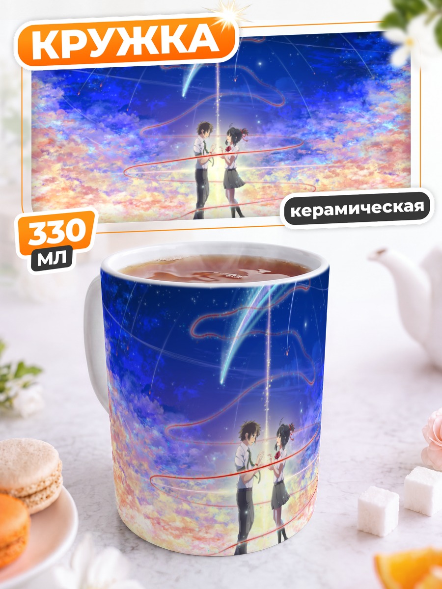 Кружка керамическая Мицуха и Таки
