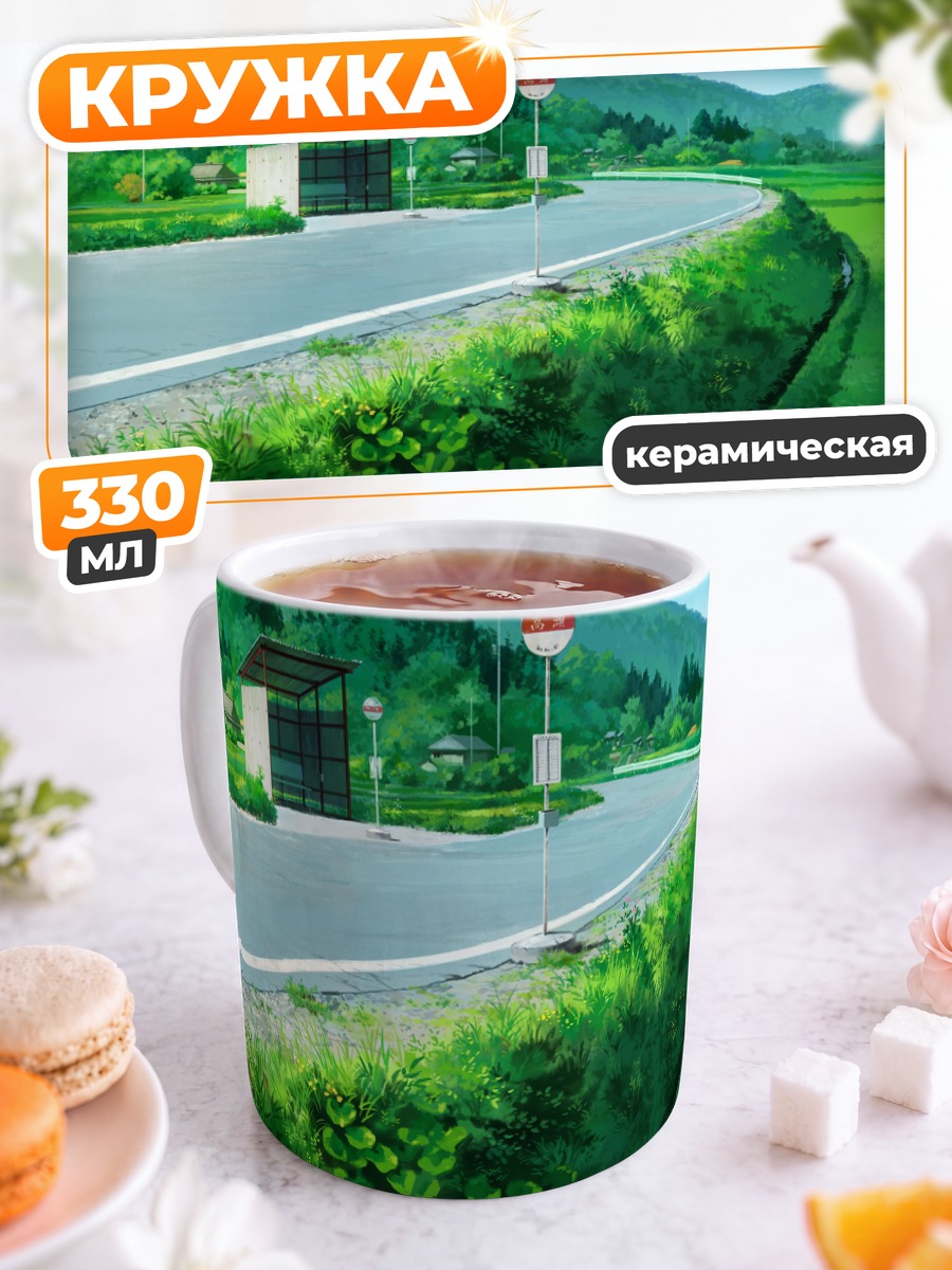 Кружка керамическая Летняя дорога в деревне