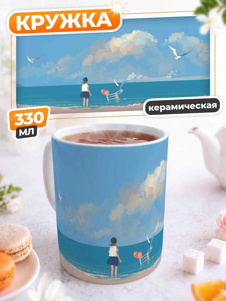 Кружка керамическая Школьница на пляже