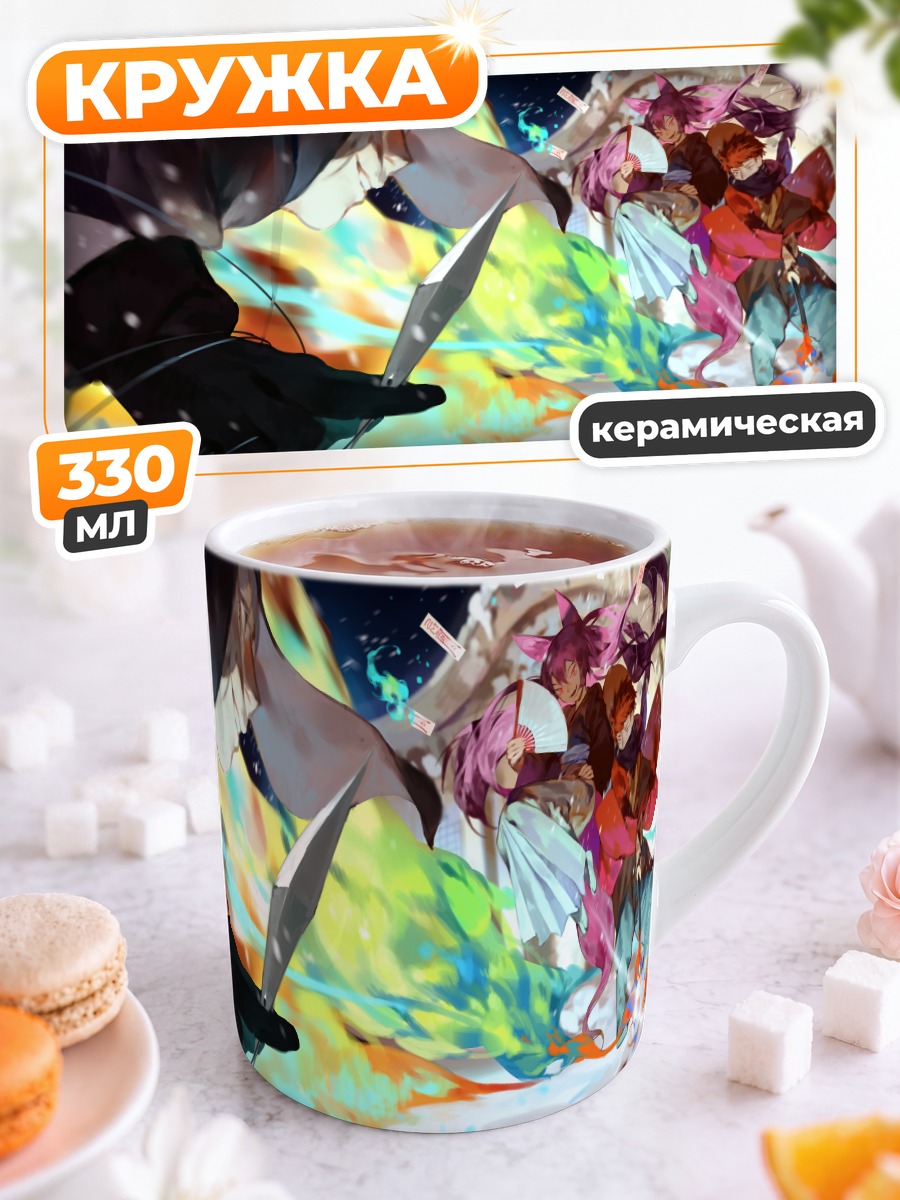 Кружка керамическая Йоцую с клинком