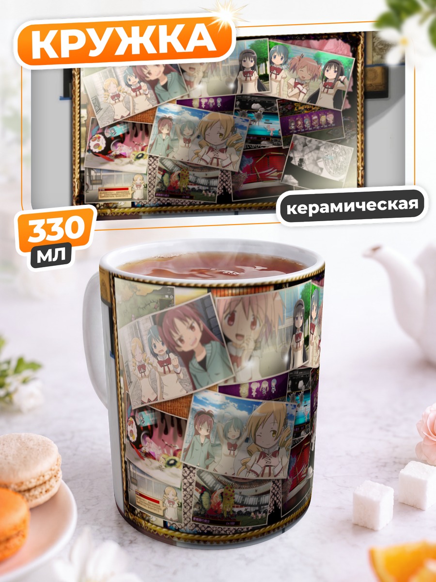 Кружка керамическая Мадока Магика коллаж