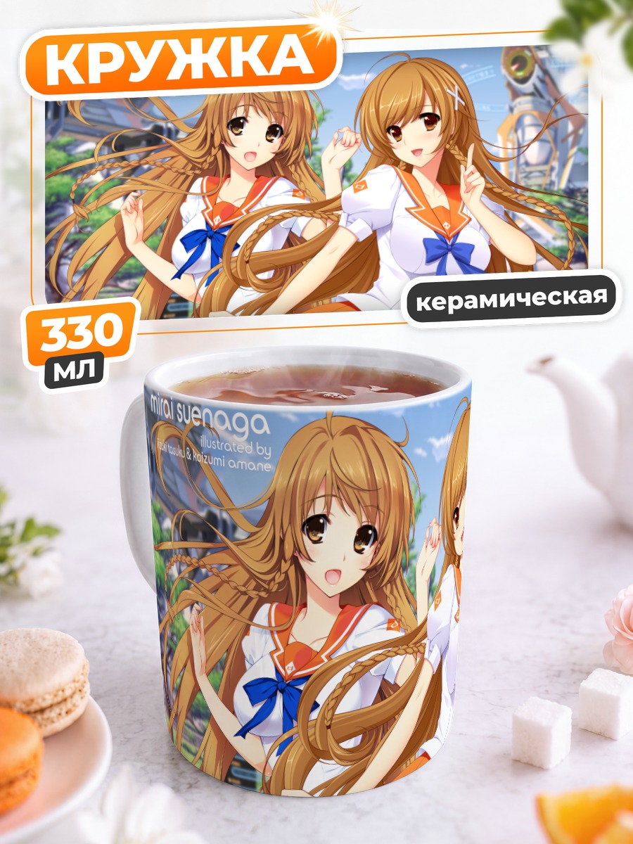 Кружка керамическая Мираи Суэнага в школе