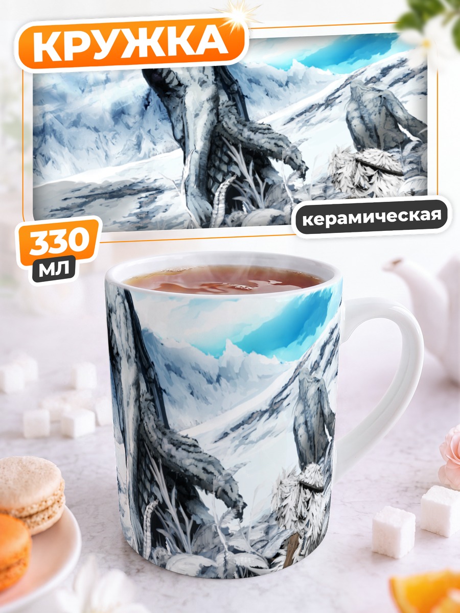 Кружка керамическая Снежные гиганты