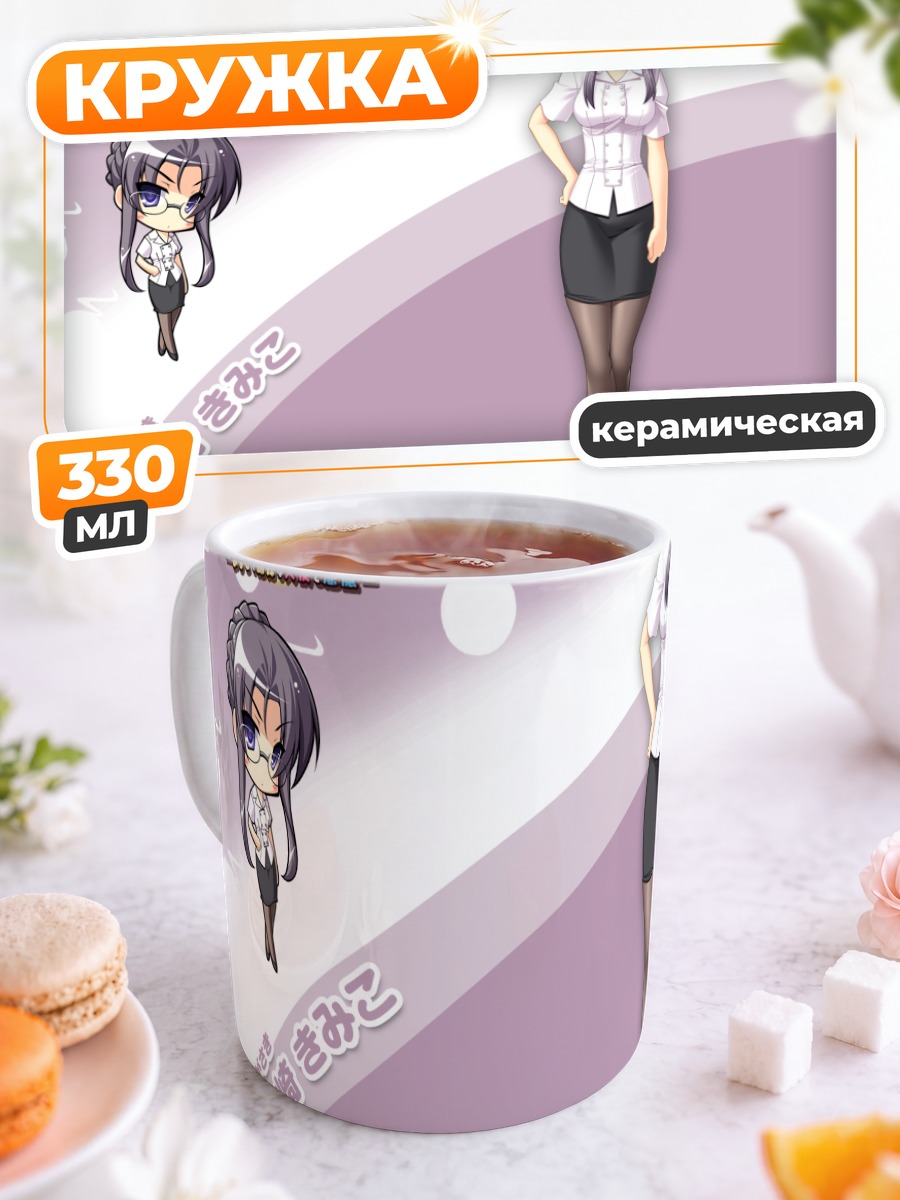 Кружка керамическая Кимико Амагасаки в офисе