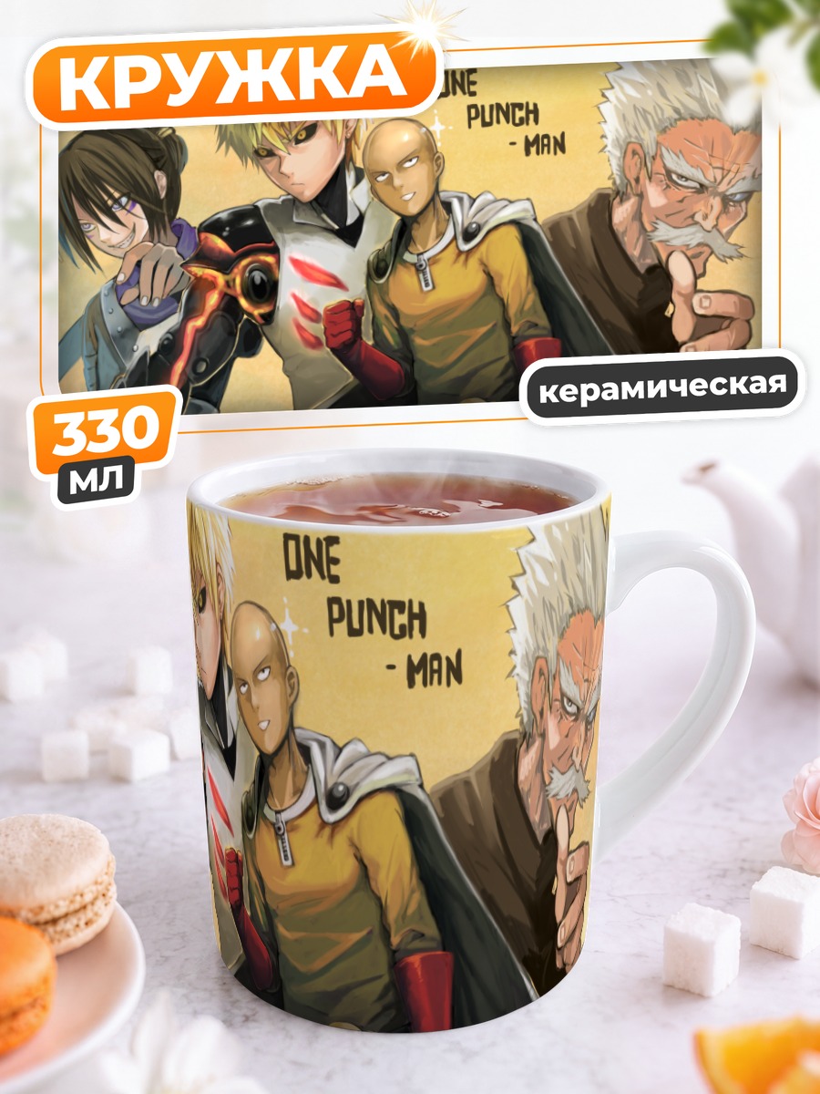 Кружка керамическая Сайтама и герои One Punch Man