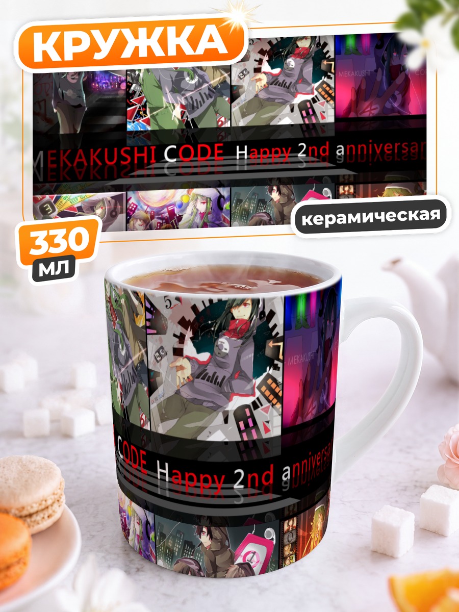 Кружка керамическая Кагеро Проект Коллаж
